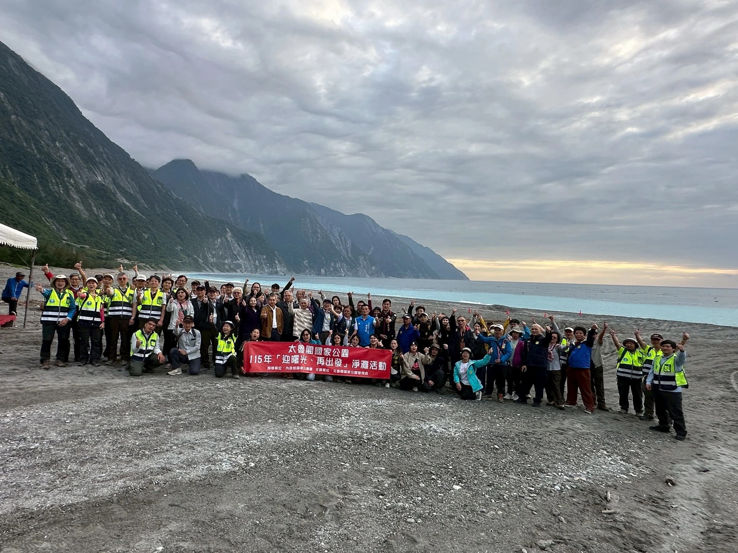 太魯閣40周年   0403地震2周年前夕 太管處員工邀各界夥伴清水斷崖淨灘 「迎曙光、再出發」